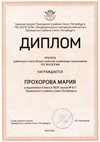 2023-2024 Прохорова Мария 8л (РО-экология-Цымбал А.А.)